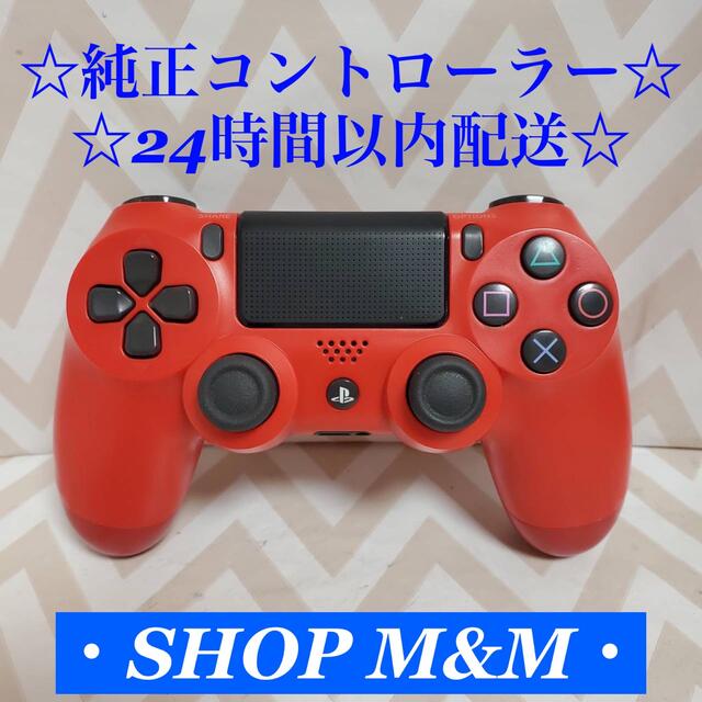 PlayStation4(プレイステーション4)の【24H以内配送】PS4 プレステ4 純正 コントローラー DUALSHOCK4 エンタメ/ホビーのゲームソフト/ゲーム機本体(家庭用ゲーム機本体)の商品写真