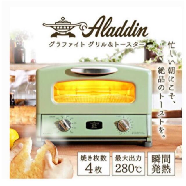 新品未開封色新品未開封　アラジン　グラファイト　トースター　４枚焼き