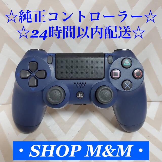 PlayStation4(プレイステーション4)の【24H以内配送】PS4 プレステ4 純正 コントローラー DUALSHOCK4 エンタメ/ホビーのゲームソフト/ゲーム機本体(家庭用ゲーム機本体)の商品写真