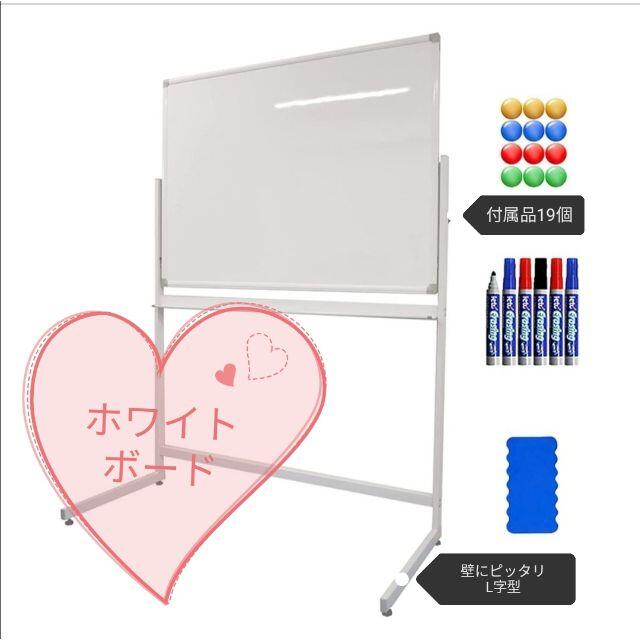 ホワイトボード　120㎝×90㎝　L字脚　片面　無地　初期付属19個