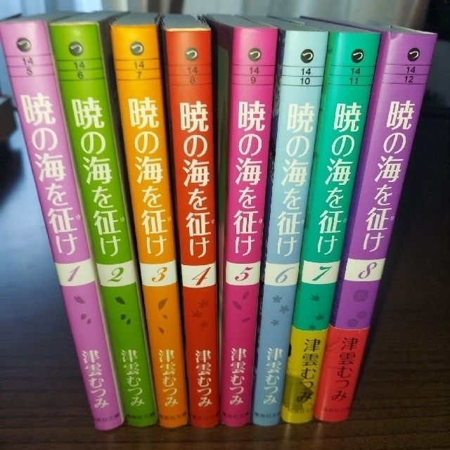超目玉 期間限定 暁の海を征け 文庫版 1 8巻 完結 日本製