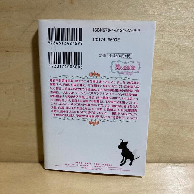 白泉社 笑う大天使 ミカエル 小説版 原作川原泉の通販 By ケン S Shop ハクセンシャならラクマ 白泉社 笑う大天使 ミカエル 小説版 原作川原泉の通販 By ケン S Shop ハクセンシャならラクマ