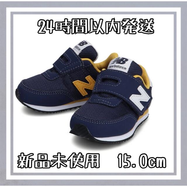 New Balance(ニューバランス)の【新品】new balance ニューバランス IV720 15.0cm キッズ/ベビー/マタニティのキッズ靴/シューズ(15cm~)(スニーカー)の商品写真