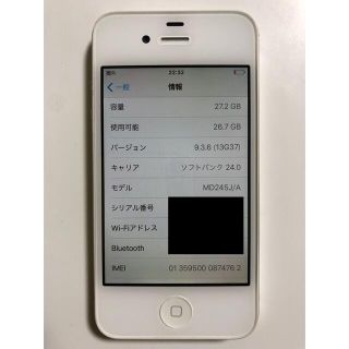 アップル(Apple)のiPhone4S 32GB White Softbank(スマートフォン本体)