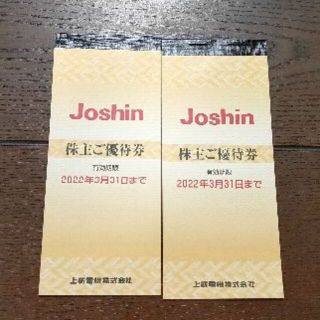 ジョーシンの株主優待券 １万円分(ショッピング)