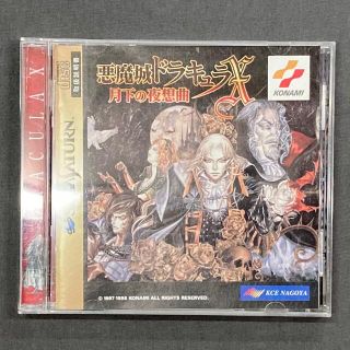 SEGA - セガサターン 悪魔城ドラキュラX 月下の夜想曲の通販 by