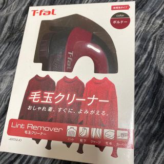 ティファール(T-fal)のティファール　毛玉クリーナー(日用品/生活雑貨)