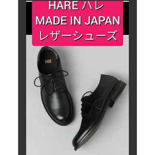 ハレ(HARE)のいの様専用 HARE ハレ JAPAN 本革 レザーシューズ ブーツ GU(ドレス/ビジネス)