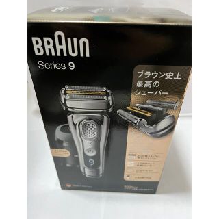 ブラウン(BRAUN)の【新品未開封】 BRAUN ブラウン 9395CC 　✖︎2品(メンズシェーバー)