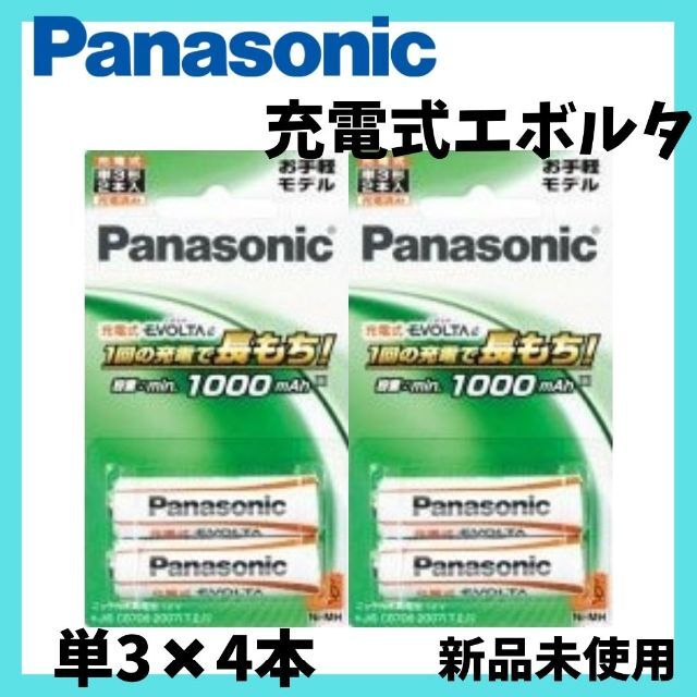 Panasonic(パナソニック)のパナソニック 充電式エボルタ 単３形 ４本 お手軽モデル スマホ/家電/カメラの生活家電(その他)の商品写真