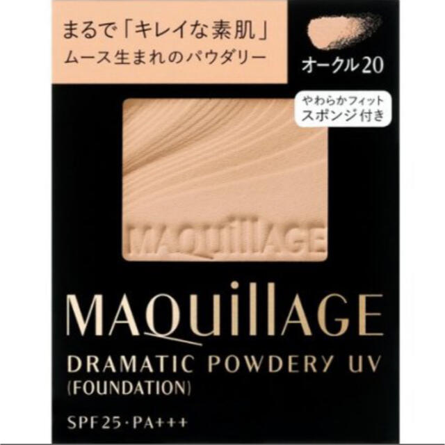 MAQuillAGE(マキアージュ)の【1set】マキアージュ ドラマティックパウダリー UV オークル20 コスメ/美容のベースメイク/化粧品(ファンデーション)の商品写真