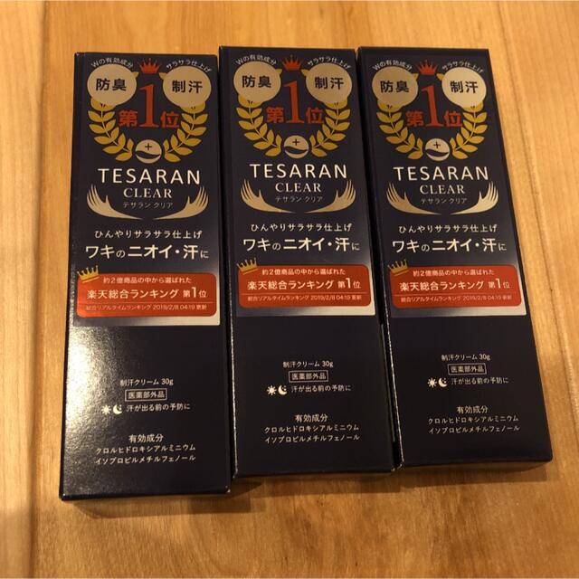 TESARAN テサランクリア 30g ３本セット