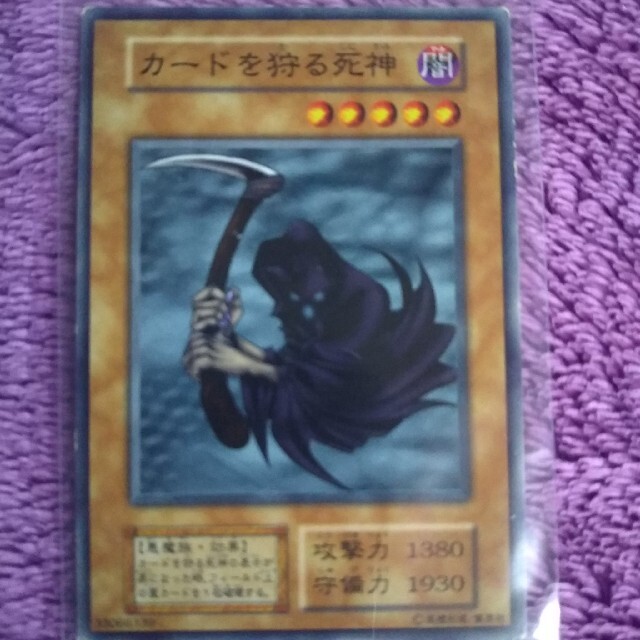 カードを狩る死神 エンタメ/ホビーのトレーディングカード(シングルカード)の商品写真