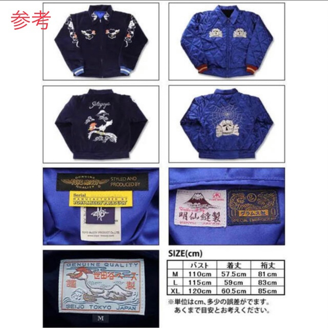 TOYS McCOY(トイズマッコイ)の[匿名配送] 世田谷ベース正式装備品 世田谷空軍基地謹製スカジャン#3【L】 メンズのジャケット/アウター(スカジャン)の商品写真