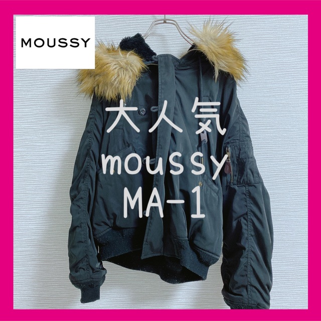 moussy(マウジー)のmoussy マウジー ブルゾン MA-1 フードファー   レディースのジャケット/アウター(ブルゾン)の商品写真