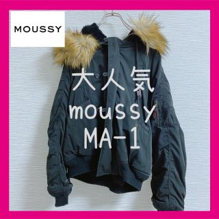 マウジー(moussy)のmoussy マウジー ブルゾン MA-1 フードファー  (ブルゾン)