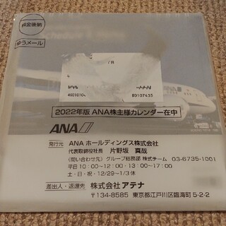 ANA 2022　卓上カレンダー!(カレンダー/スケジュール)
