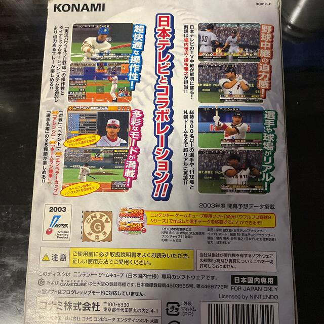 KONAMI(コナミ)の動作確認　パーフェクトプレープロ野球2003 ゲームキューブ エンタメ/ホビーのゲームソフト/ゲーム機本体(家庭用ゲームソフト)の商品写真