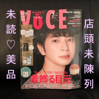 コウダンシャ(講談社)の完売中❗店頭未陳列/未読美品★VoCE 2022年3月号 抜けあり(美容)