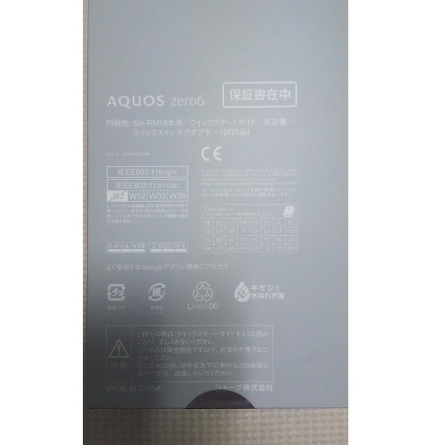 購入安心 【新品未開封】AQUOS zero6 ホワイト本体+TPUケースセット