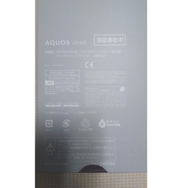 新品未開封 AQUOS zero6 ホワイト SH-RM18 128GB - 携帯電話本体