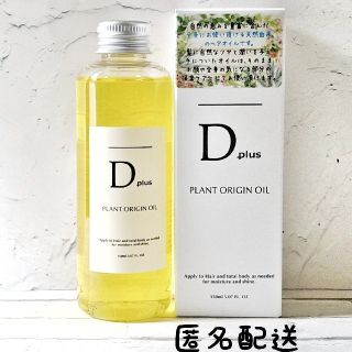 Dplus プラントオリジンオイルN.エヌドット似1本(オイル/美容液)