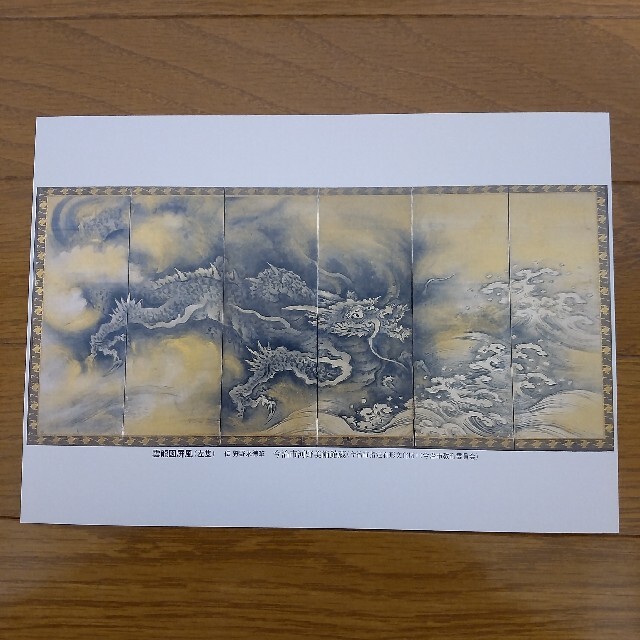 雲龍図屏風(左隻) エンタメ/ホビーのコレクション(印刷物)の商品写真