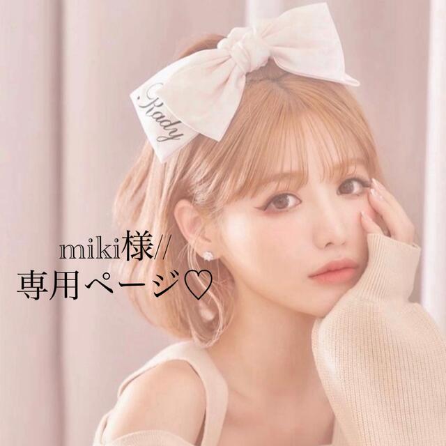 miki様//専用ページ☆ ハンドメイドのキッズ/ベビー(ファッション雑貨)の商品写真