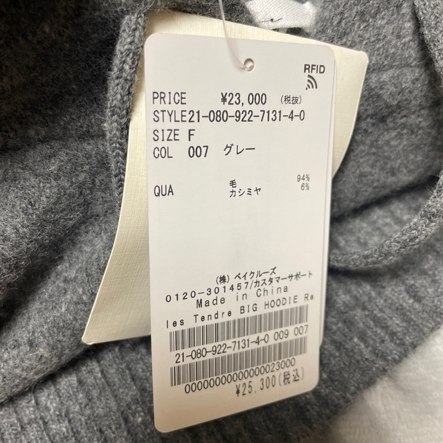 Plage(プラージュ)のplage les Tendre BIG HOODIE  レディースのトップス(ニット/セーター)の商品写真