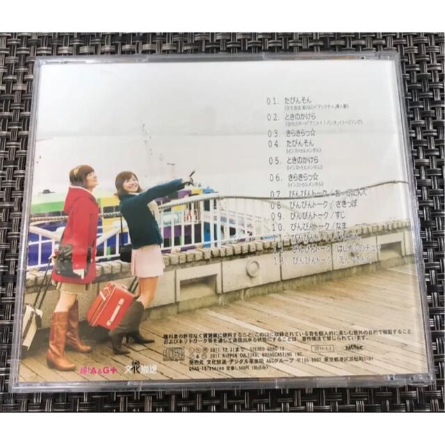 「たびんそん」 びんびんＧｉｒｌｓ藤田由美子 赤崎千夏 エンタメ/ホビーのCD(その他)の商品写真