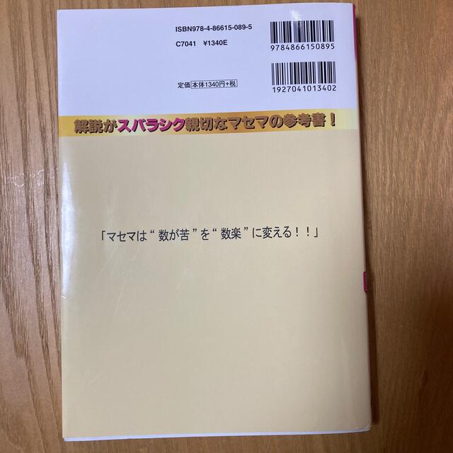 スバラシク強くなると評判の元気が出る数学１・Ａ 改訂５ エンタメ/ホビーの本(その他)の商品写真