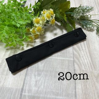 【ハンドメイド】水筒肩紐カバー シンプル/黒×黒 20cm(外出用品)