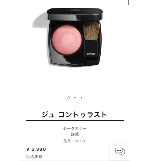 CHANEL(シャネル)の値下げ中！CHANEL チーク　ピンク170番 コスメ/美容のベースメイク/化粧品(チーク)の商品写真