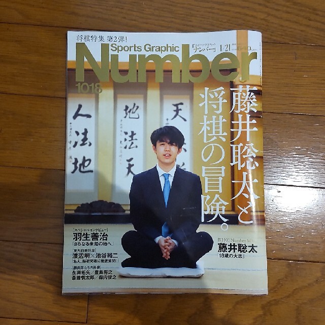 文藝春秋(ブンゲイシュンジュウ)のSports Graphic Number (スポーツ・グラフィック ナンバー) エンタメ/ホビーの雑誌(趣味/スポーツ)の商品写真