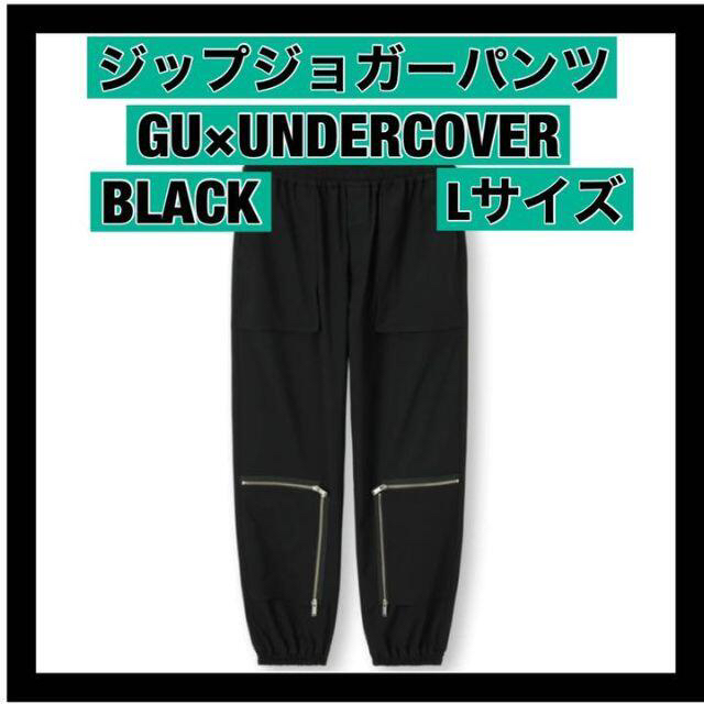 UNDERCOVER(アンダーカバー)のジップジョガーパンツUNDERCOVER メンズのパンツ(ワークパンツ/カーゴパンツ)の商品写真