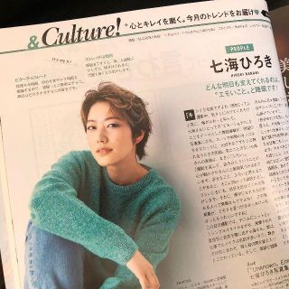 追加❗七海ひろき 切り抜きページ 美的 3月号 記事 抜けなし 美品 補強梱包(女性タレント)