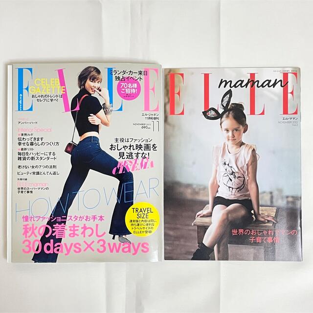 ELLE JAPON エル・ジャポン トラベルサイズ バックナンバー 2冊セット エンタメ/ホビーの雑誌(ファッション)の商品写真