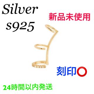 【新品未使用】イヤーカフ イヤリング S925 ジルコニア 韓国 レディース(イヤーカフ)