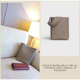 セリーヌ(celine)の正規品 CELINE サングルバケットスモールソフトグレインドカーフスキン(ショルダーバッグ)