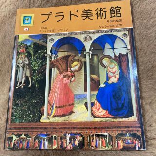 プラド美術館　(アート/エンタメ)