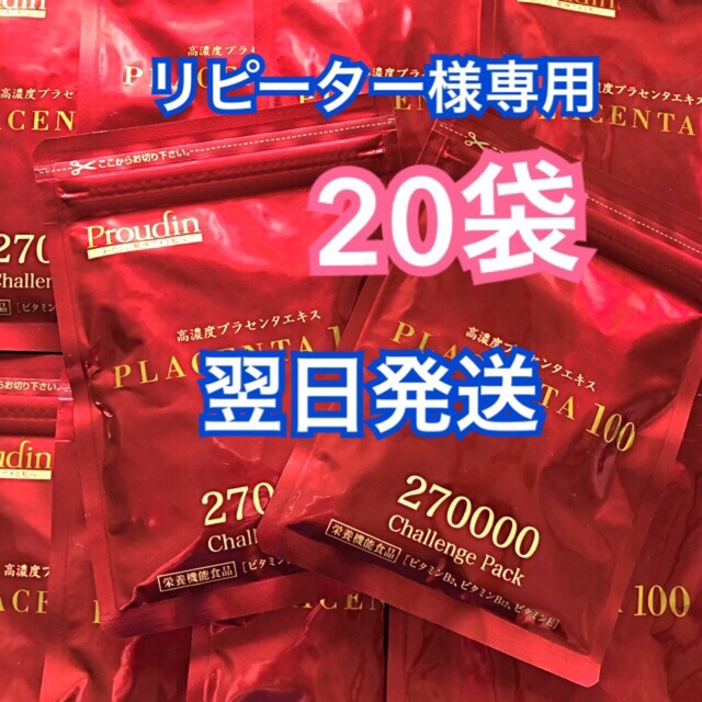 プラセンタ100 チャレンジパック