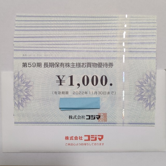 コジマ 株主優待券 12000円分 ビックカメラ ソフマップ ラクマパック