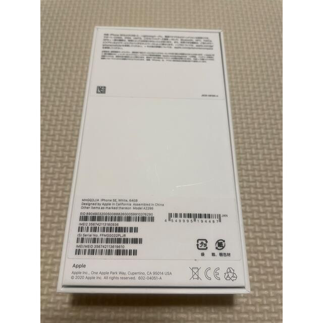 ✴︎値下げ✴︎ iPhone SE 64GB ホワイト SIMフリー　新品未使用 1