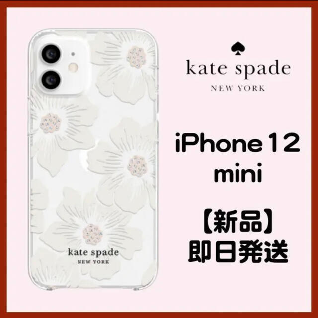 kate spade new york - 【katespade】iPhone 12mini ケース フローラル 花柄の通販 by