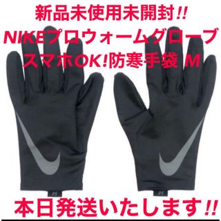 ナイキ(NIKE)のセール！新品NIKEプロウォームライナー グローブ 防寒手袋ブラックM スポーツ(手袋)