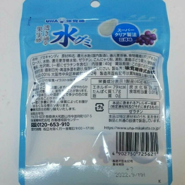 即購入可 UHA味覚糖 グミ 水グミ 3点 透き通る果実感 巨峰味 食品/飲料/酒の食品(菓子/デザート)の商品写真