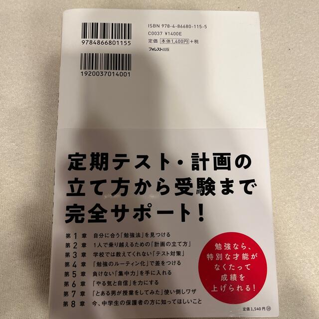 自宅学習の強化書 塾へ行かなくても成績が超アップ！ エンタメ/ホビーの本(語学/参考書)の商品写真