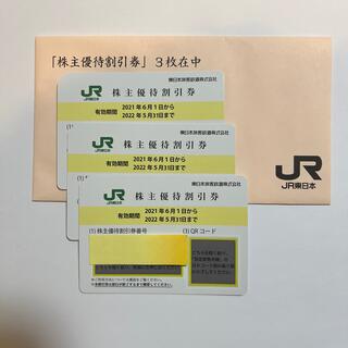 JR - JR東日本株主優待券　2022年5月31日まで(3枚)