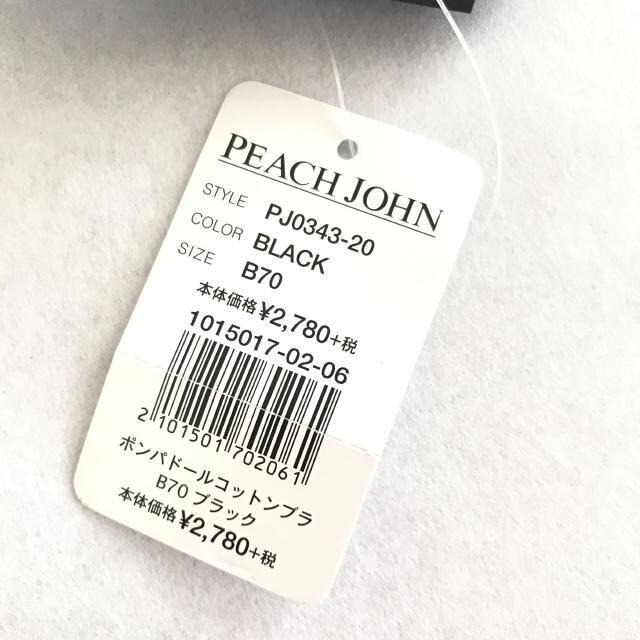 PEACH JOHN(ピーチジョン)の新品♡PEACH JOHN　ブラジャー　B70 レディースの下着/アンダーウェア(ブラ)の商品写真