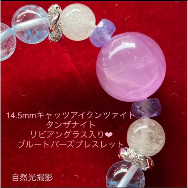 キャッツアイクンツァイト・タンザナイト・リビアン入り♡ブルー